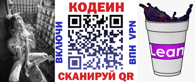 Кодеиновый сироп Lean Purple Drank Шлиссельбург