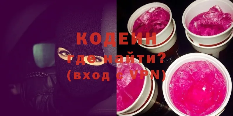 Кодеиновый сироп Lean Purple Drank  Шлиссельбург 